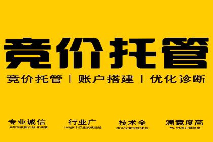 案例解读：百度竞价托管如何提升转化